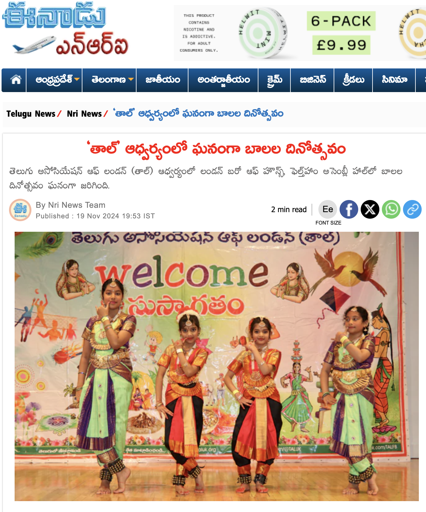 TAL Childrens Day 2024 - EENADU