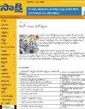 TAL Children's Day 2009 in Sakshi